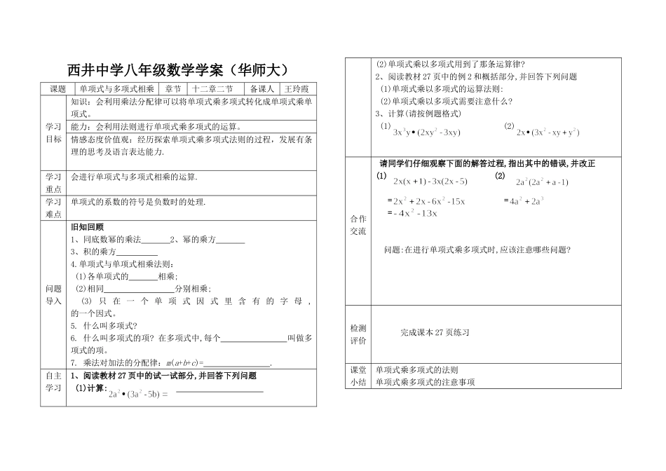 单项式与多项式相乘_第1页