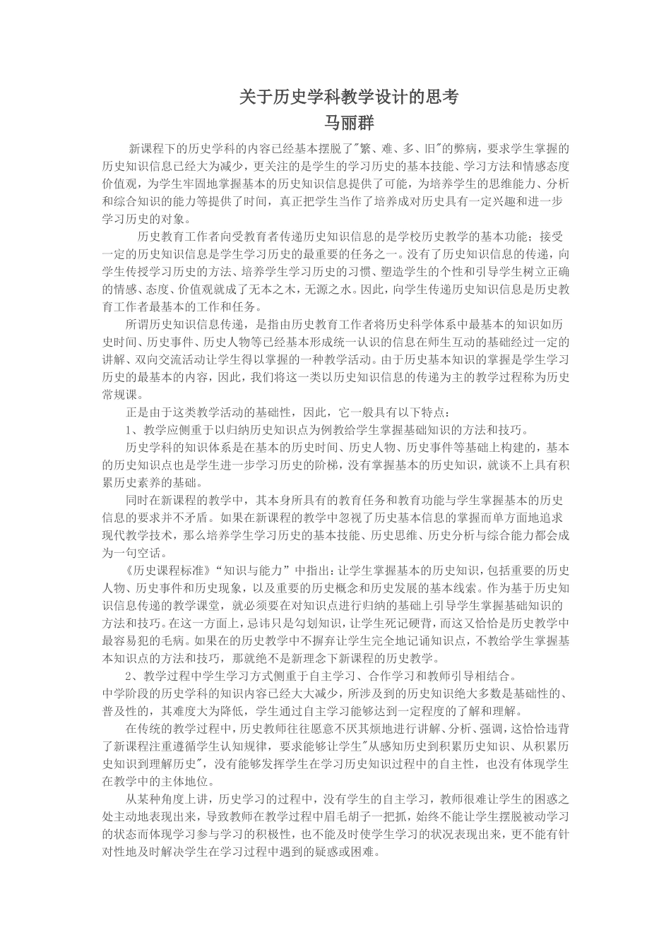 有关历史教学的博客_第1页