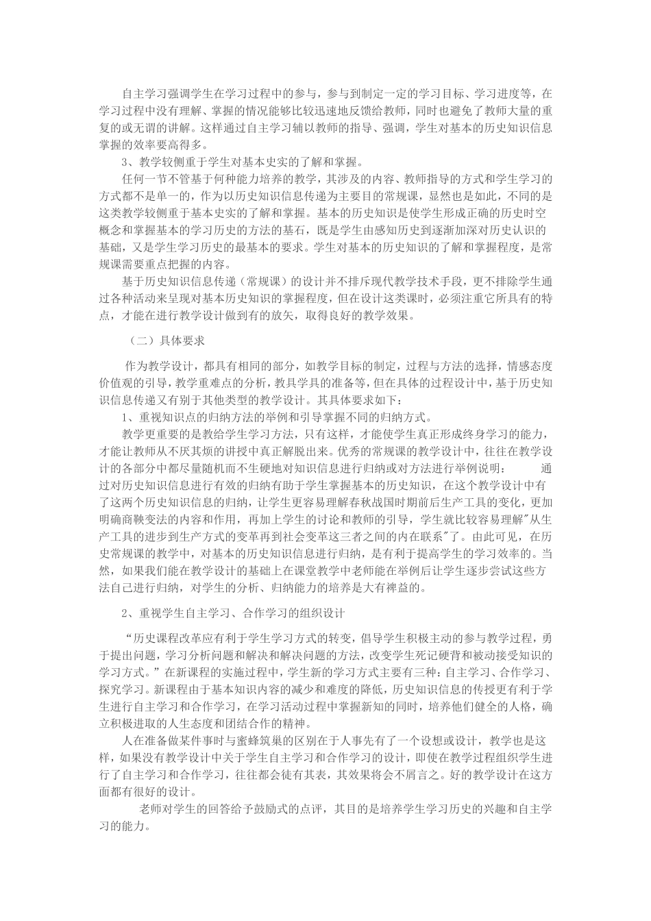 有关历史教学的博客_第2页