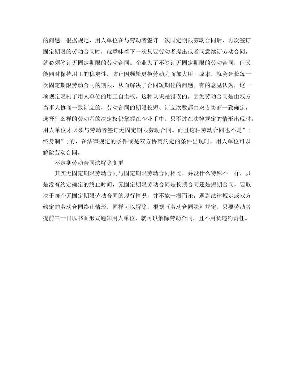 不定期劳动合同法_第2页
