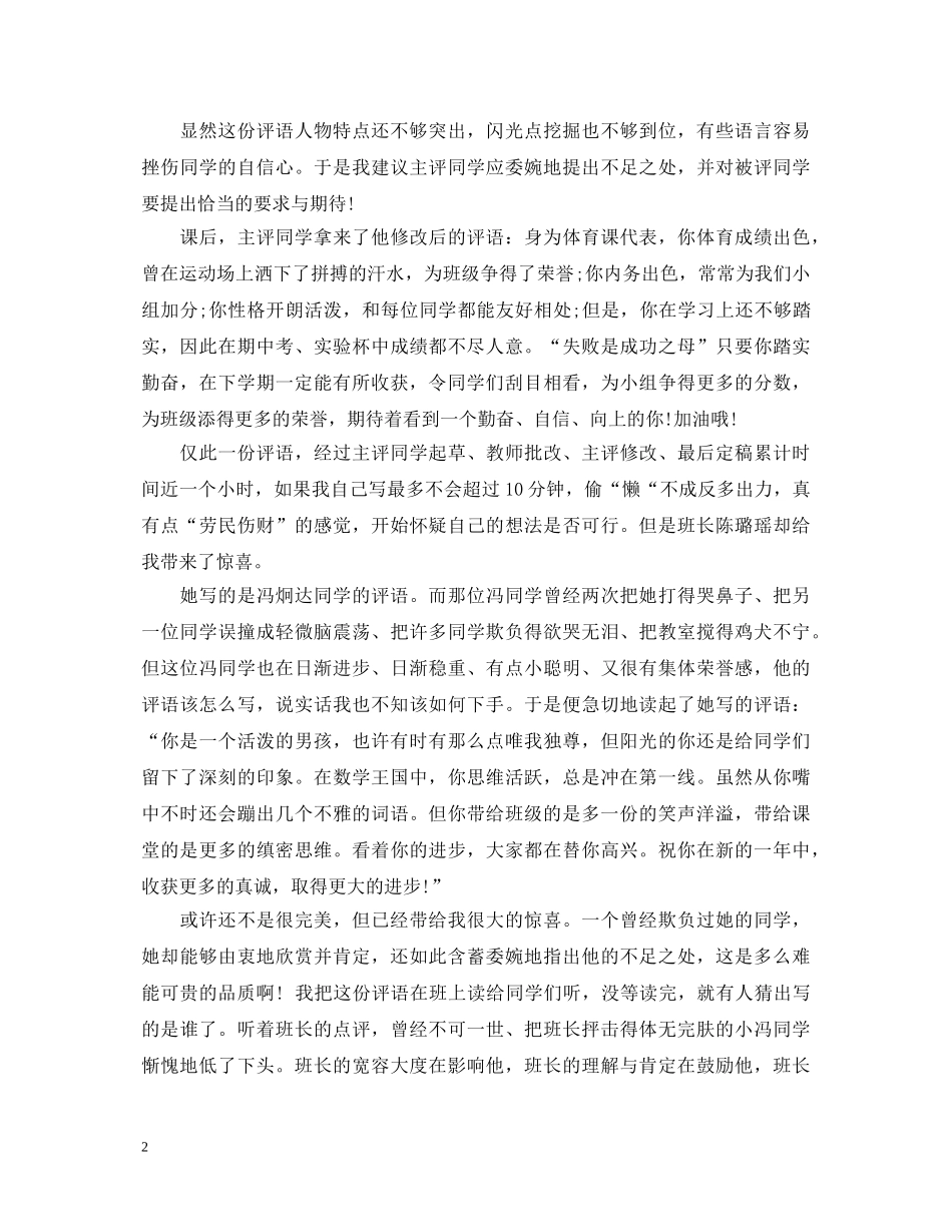 不妨也让学生写评语_第2页