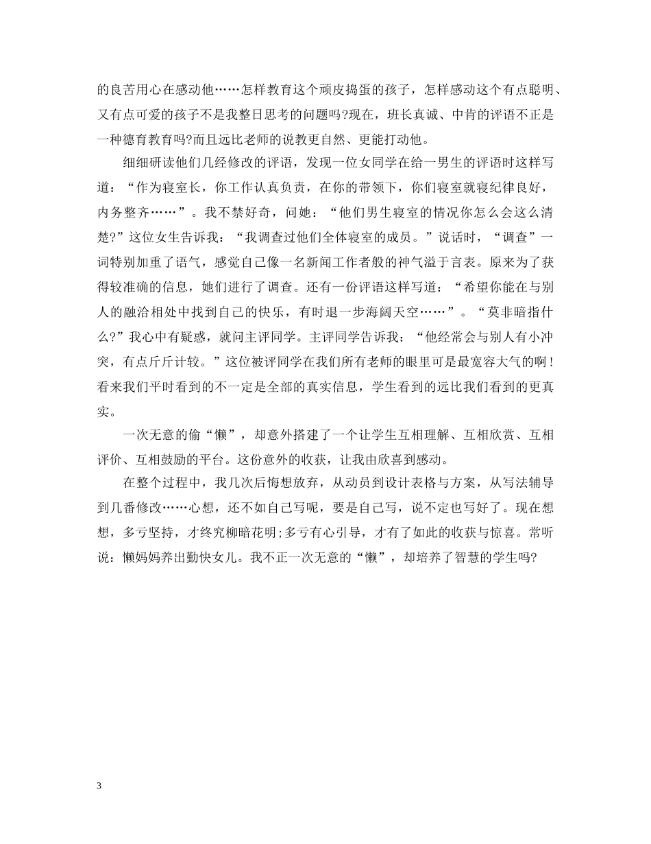 不妨也让学生写评语_第3页