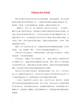 不妨也让学生写评语