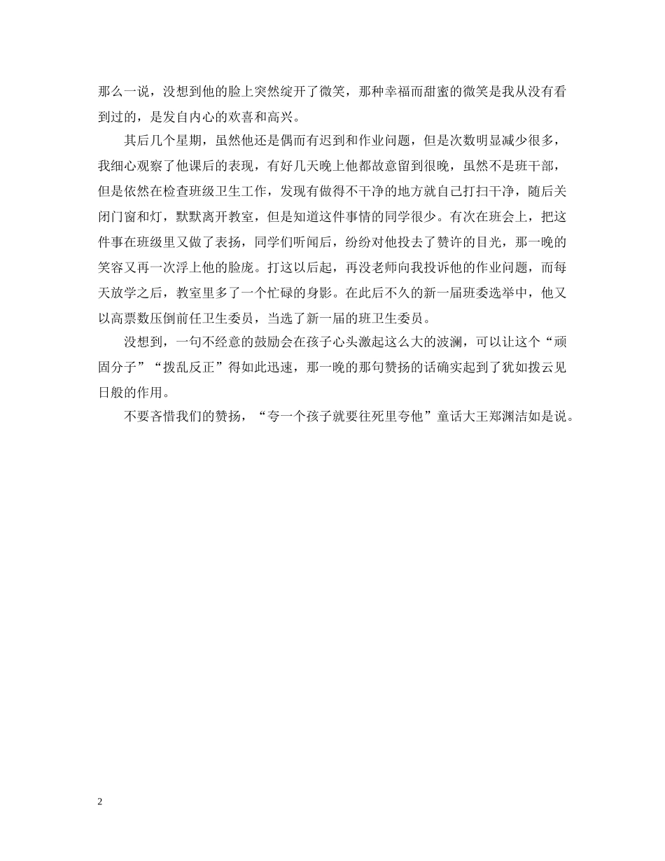 不小看鼓励赞扬的力量_第2页