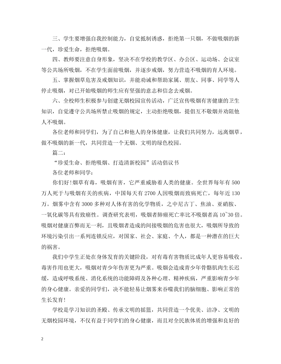 不吸烟倡议书3篇_第2页