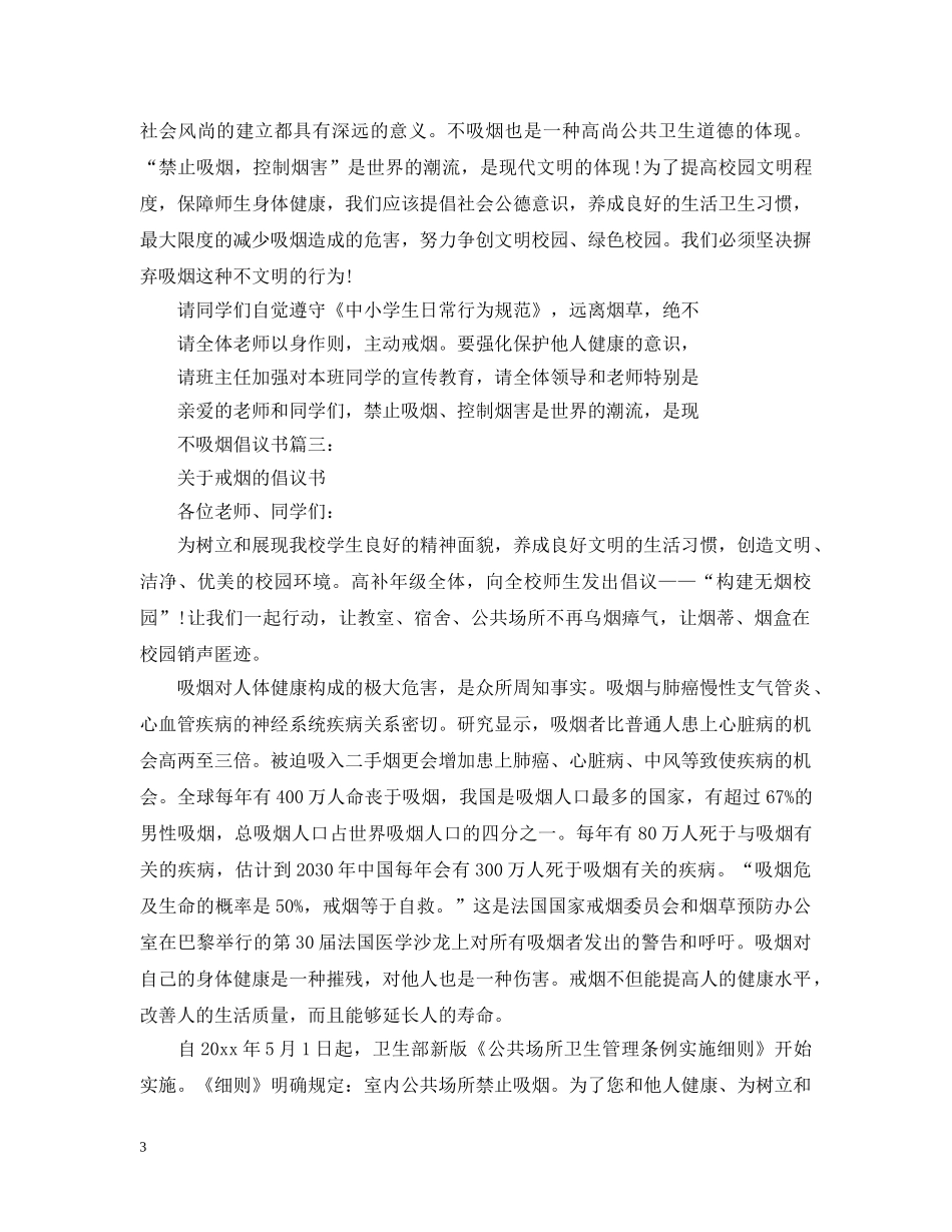 不吸烟倡议书3篇_第3页