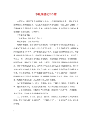 不吸烟倡议书3篇