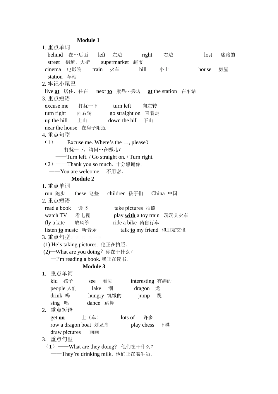 新标准(三起)四年级英语上册复习总结_第1页