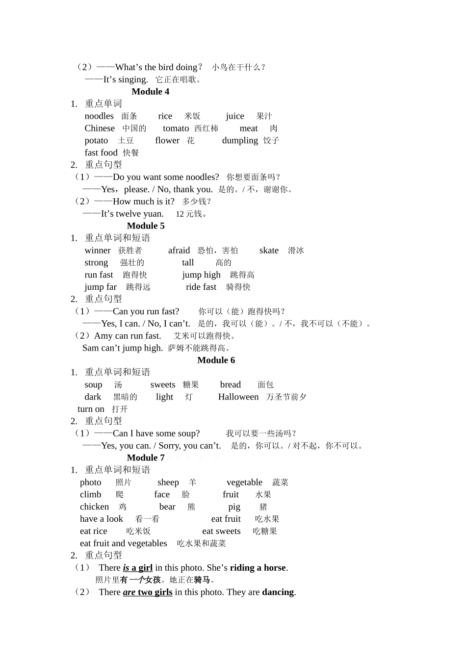 新标准(三起)四年级英语上册复习总结_第2页