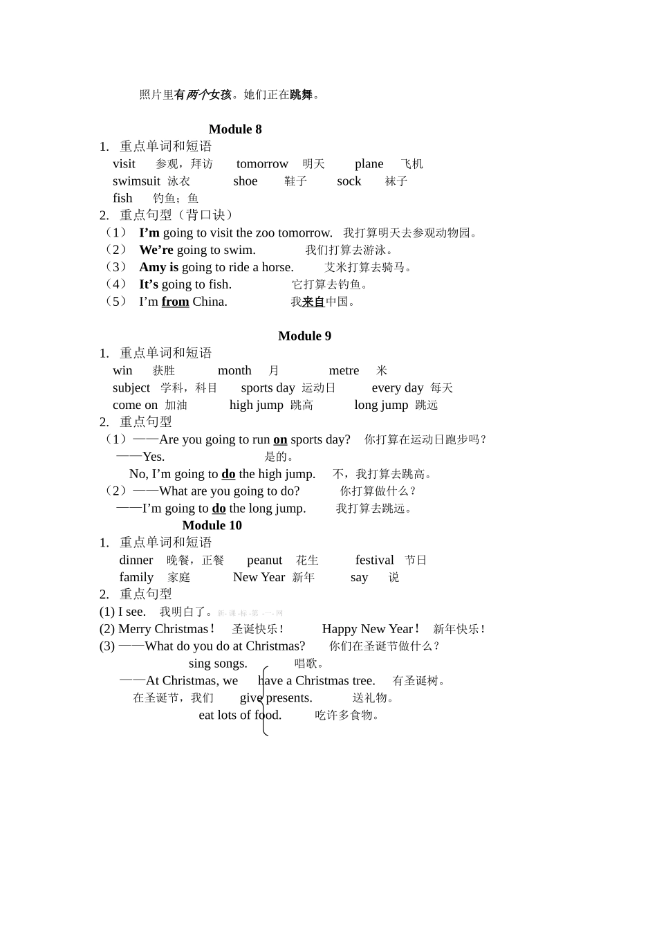 新标准(三起)四年级英语上册复习总结_第3页