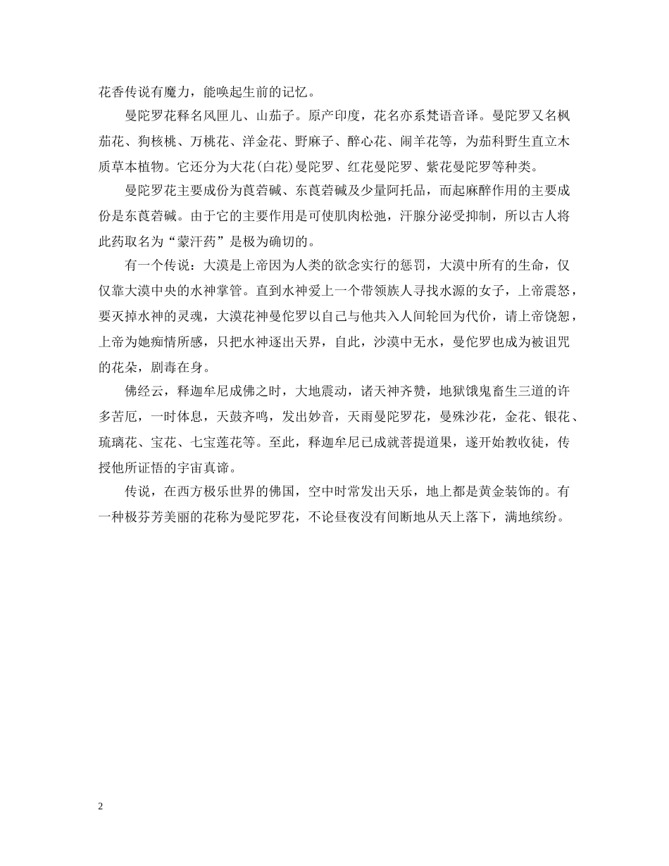 不同颜色的曼陀罗花语是什么_第2页