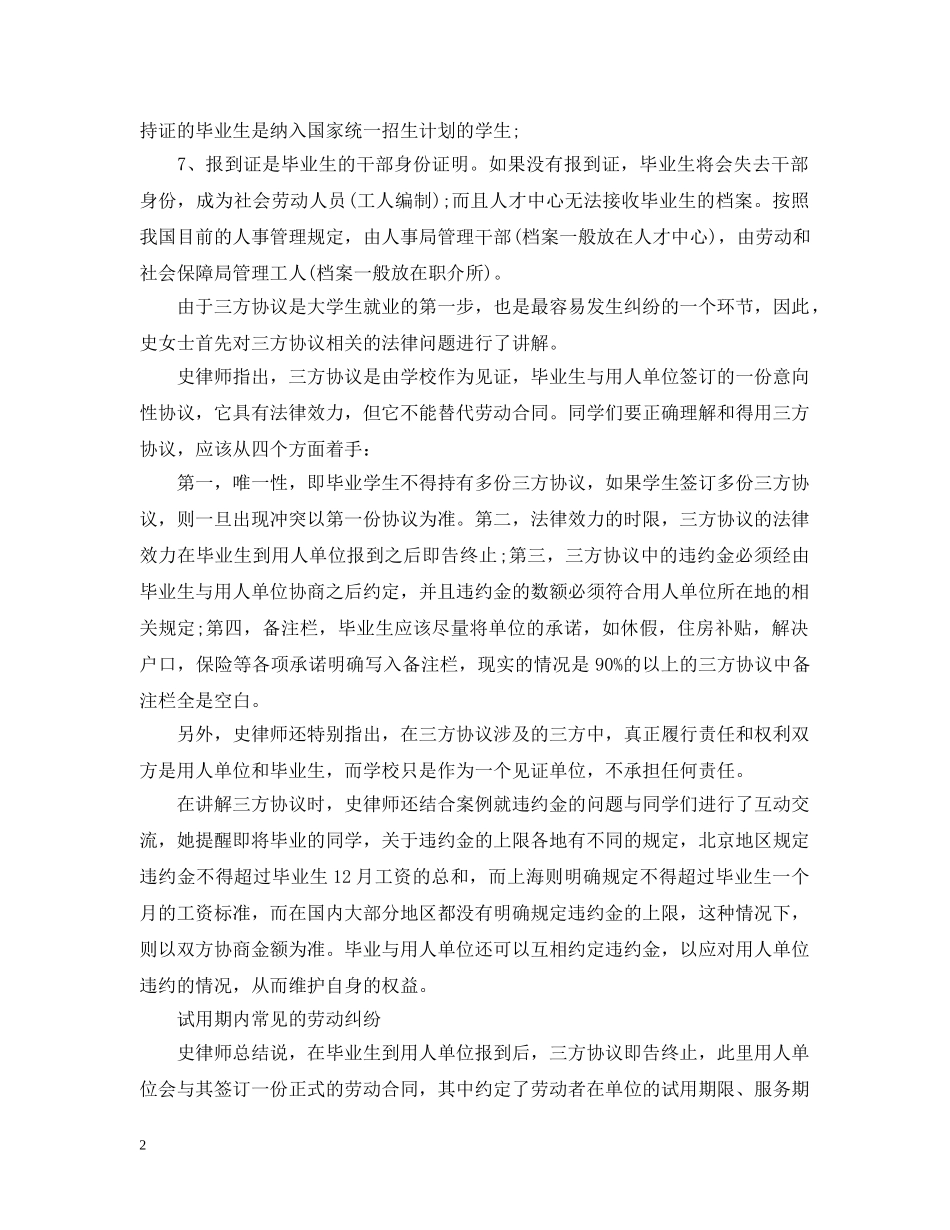 不得不看的毕业生就业报到证作用_第2页