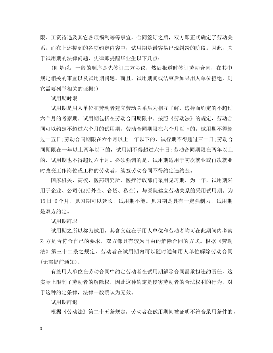 不得不看的毕业生就业报到证作用_第3页