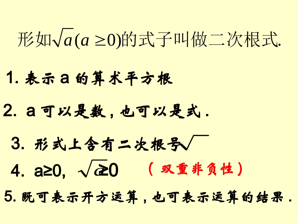 21.1.2二次根式_第2页
