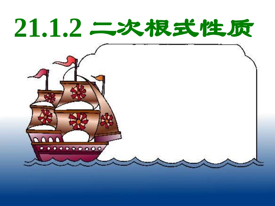 21.1.2二次根式_第3页