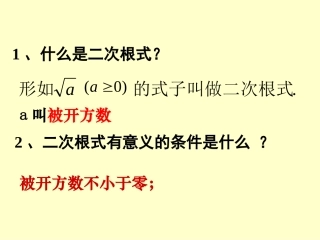 21.1.2二次根式
