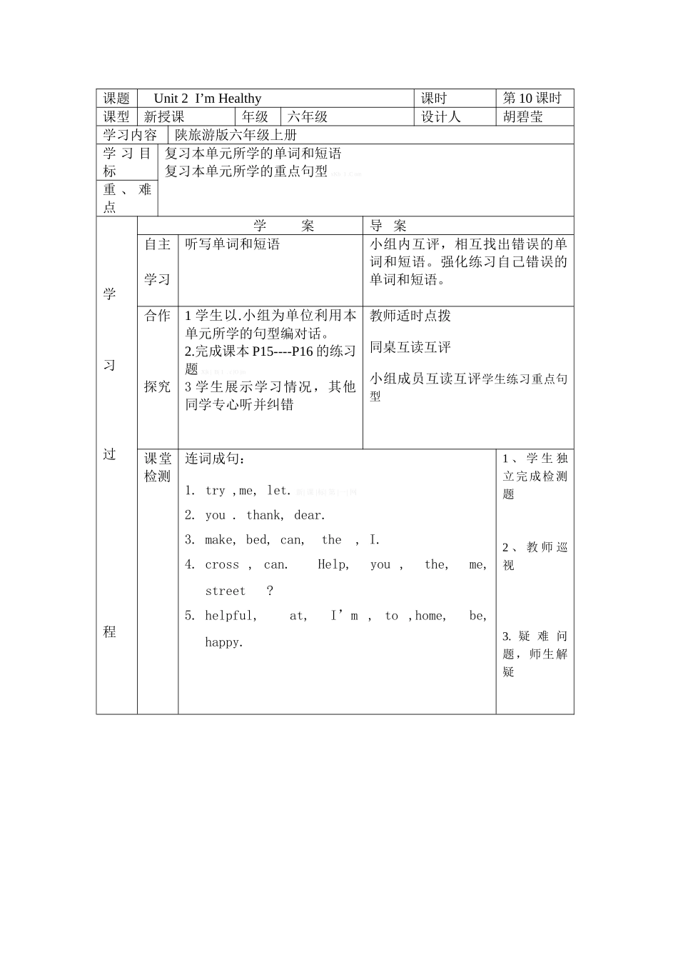 六年级英语上册Unit-2--I'm-Healthy导学案第五课时_第1页