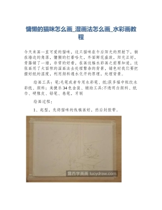 慵懒的猫咪怎么画_湿画法怎么画_水彩画教程