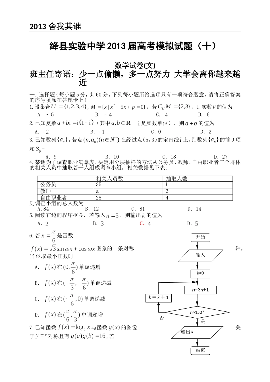 高考模拟10_第1页
