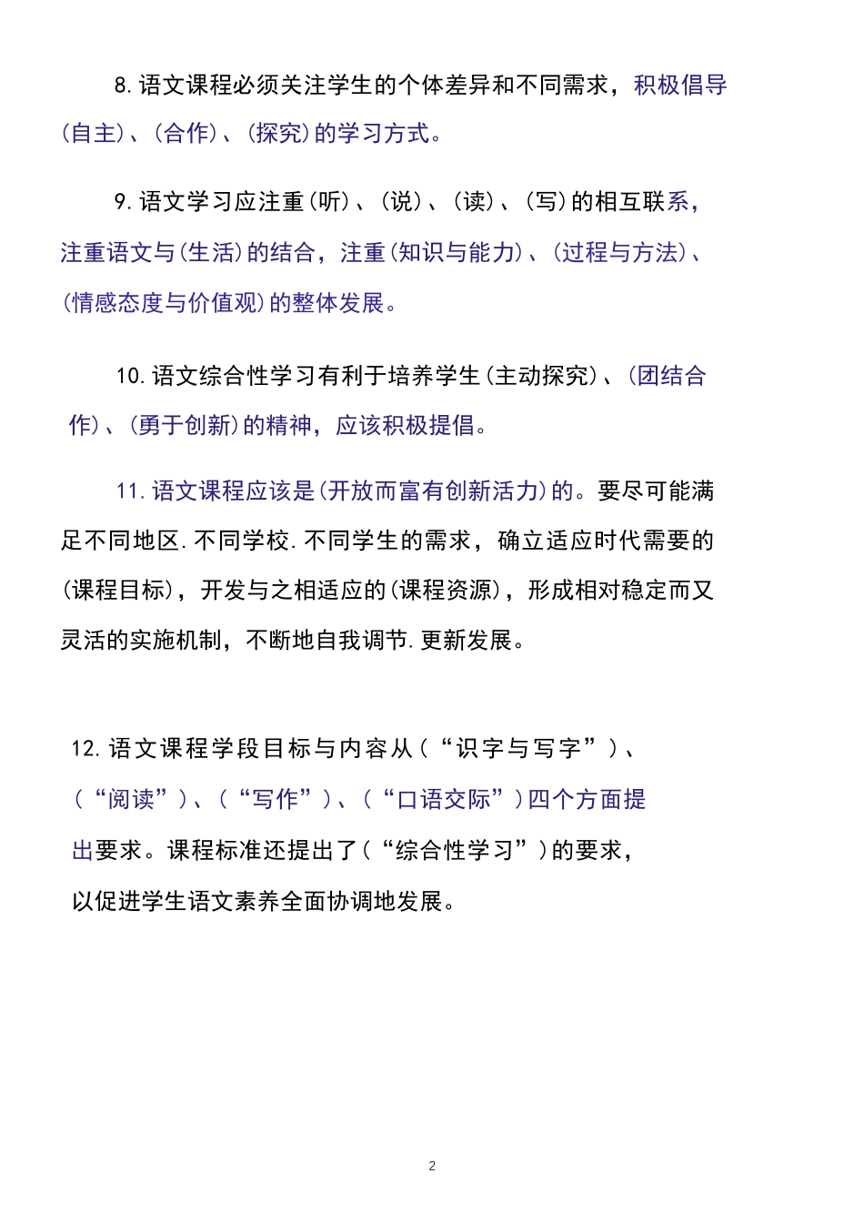 小学语文新课程标准(2024版)测试题_第2页