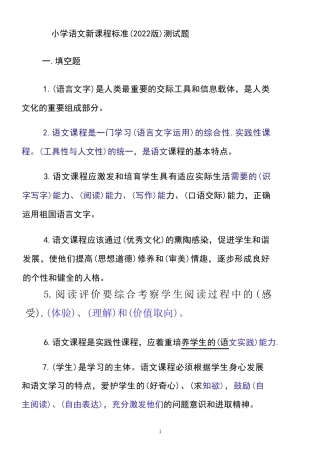 小学语文新课程标准(2024版)测试题