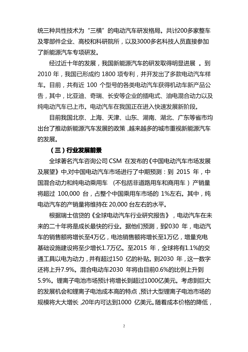 新能源汽车行业营销方案_第2页