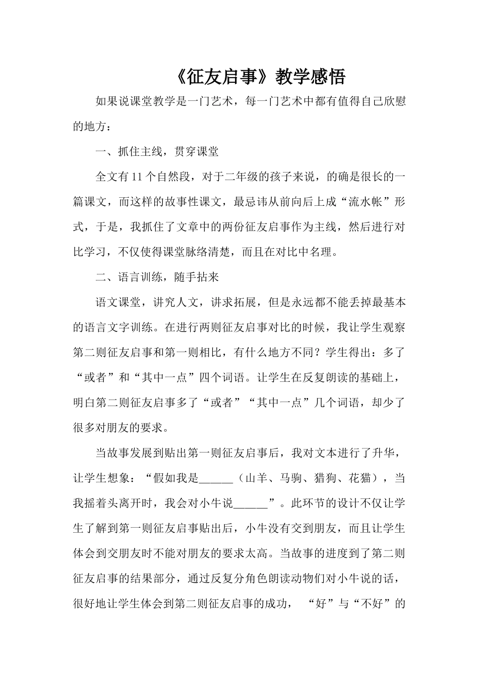 《征友启事》教学感悟_第1页