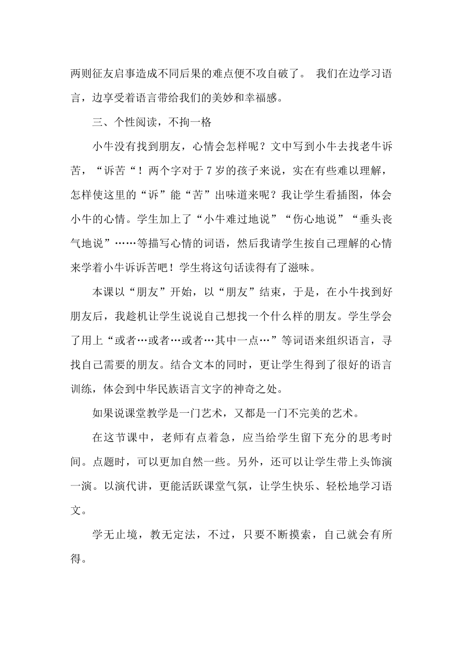 《征友启事》教学感悟_第2页