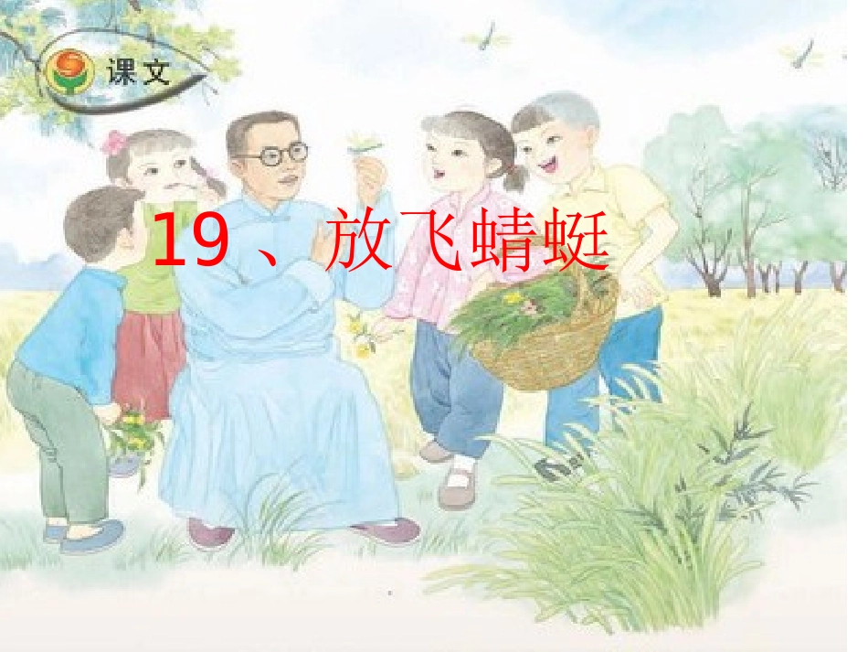 《放飞蜻蜓》_第2页