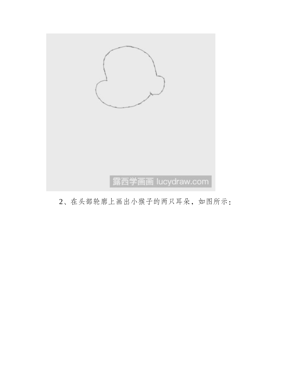 怎么画可爱的小猴子简笔画教程_第2页