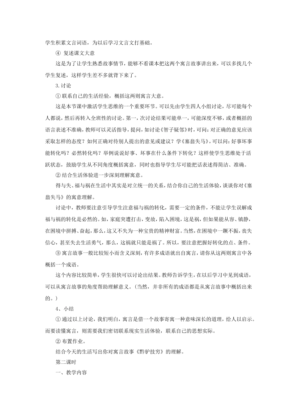 《寓言四则》教学设计5_第2页