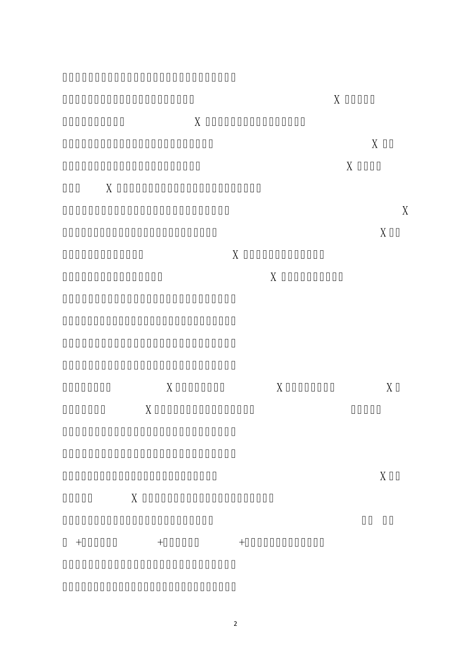 在专项整治工作专题调研座谈会上的汇报提纲讲话稿 _第2页