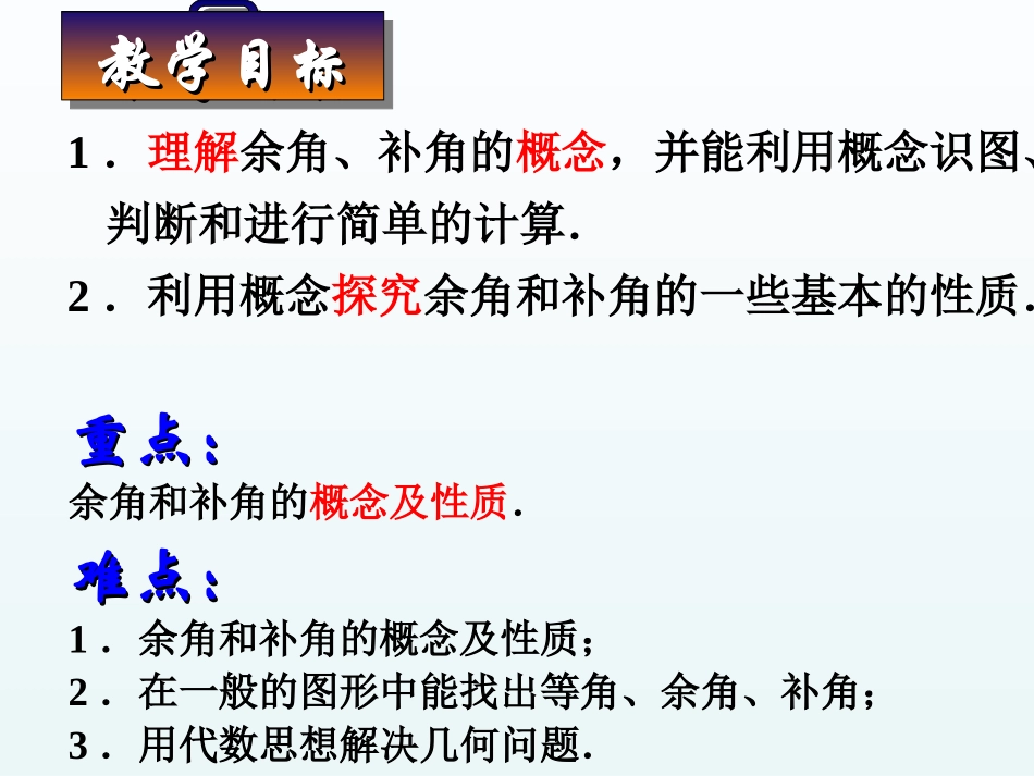 4.3.3余角和补角-(李中明)_第2页