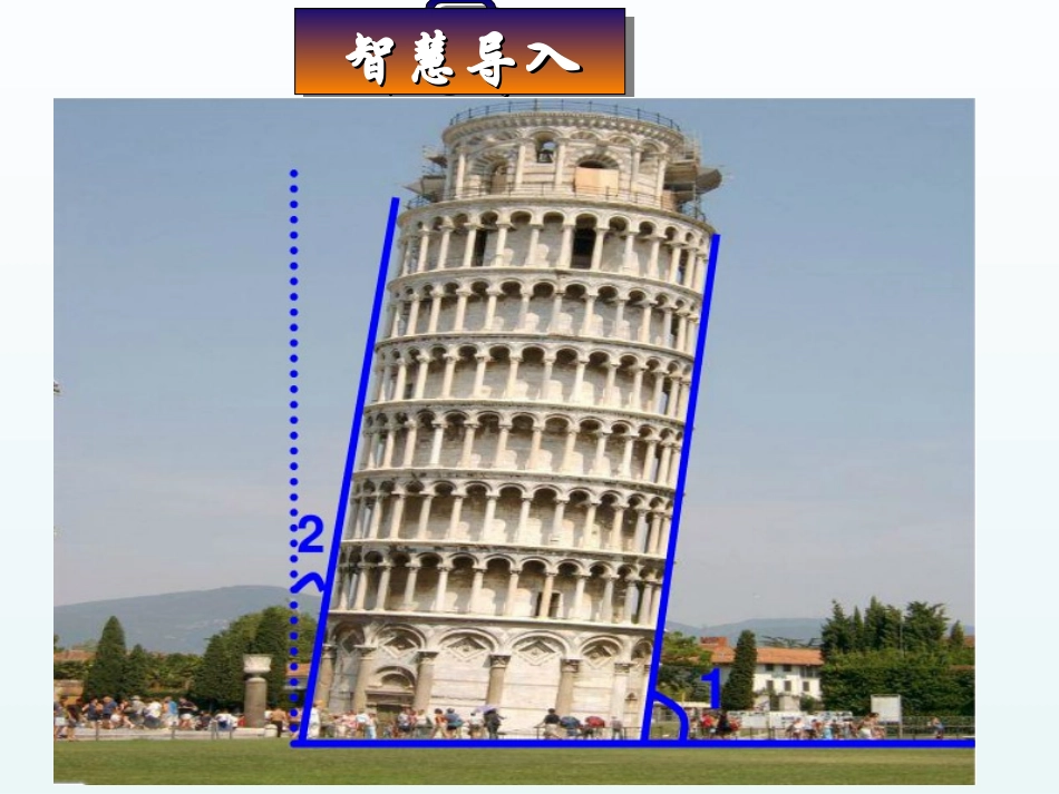 4.3.3余角和补角-(李中明)_第3页
