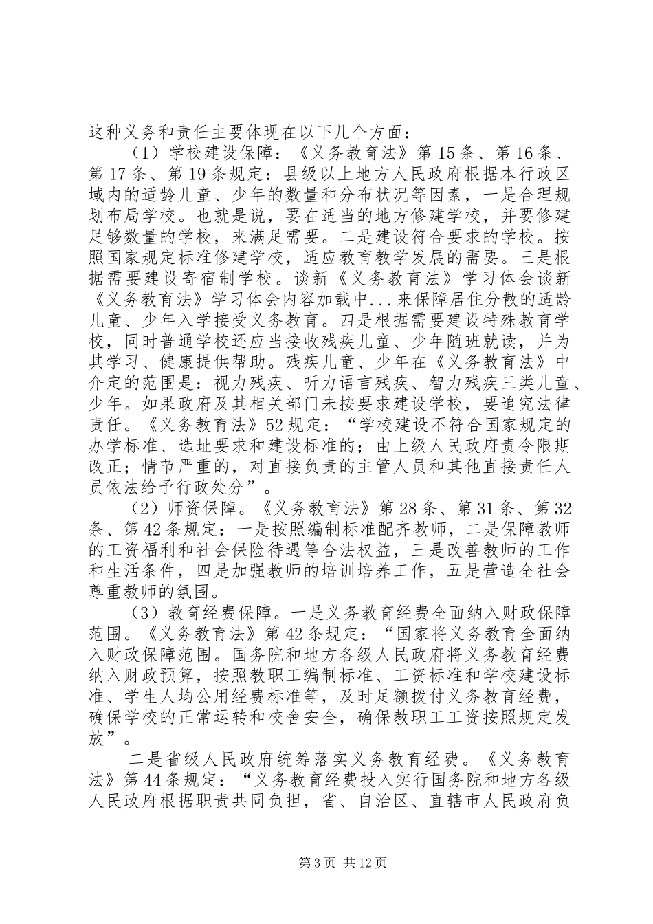 谈新《义务教育法》学习体会_第3页