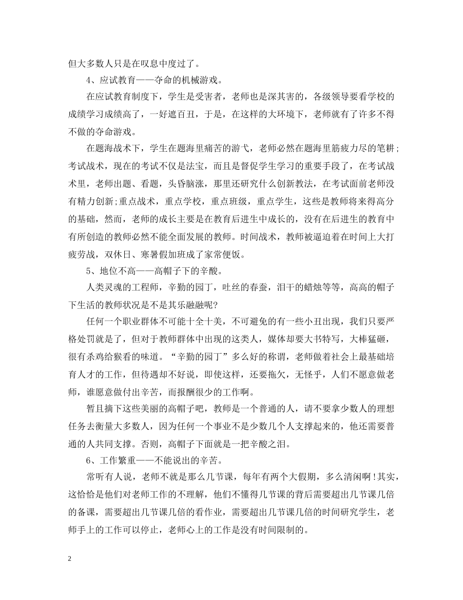 不得不说的教师伤心事_第2页