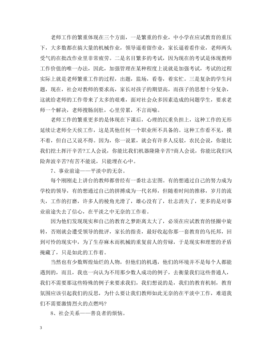 不得不说的教师伤心事_第3页