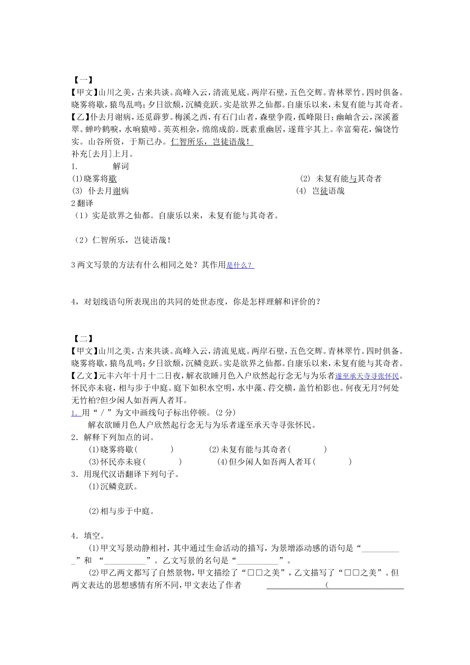 答谢中书书阅读练习_第1页