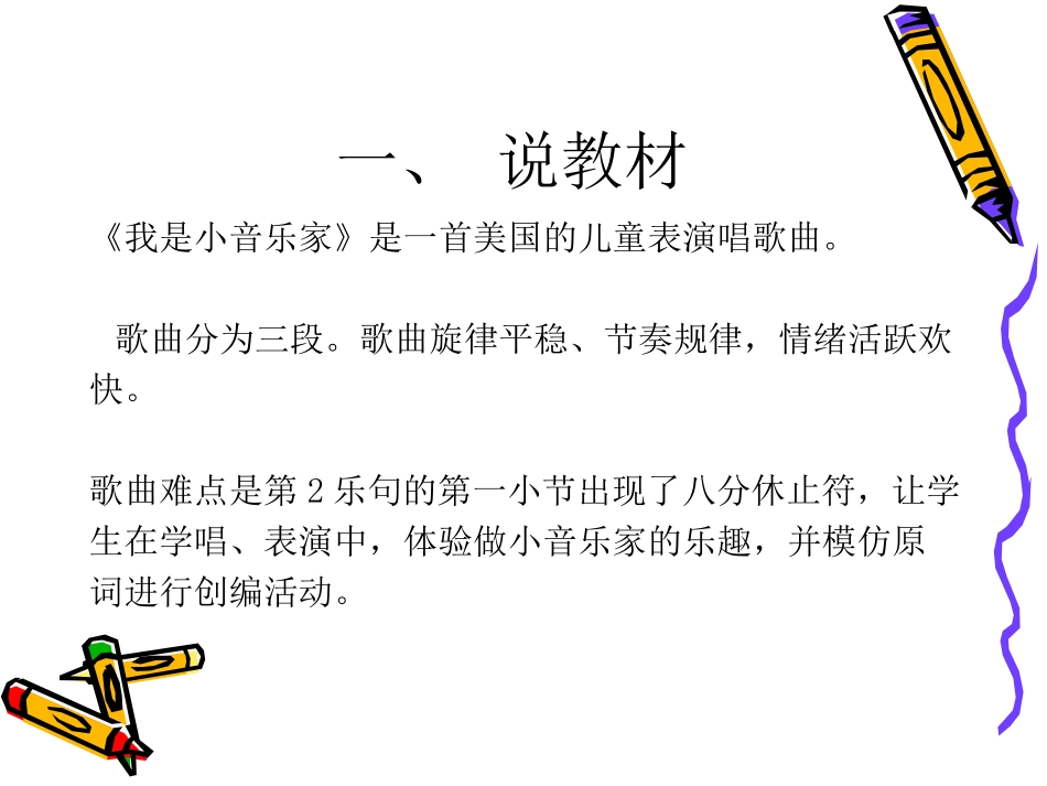 《我是小音乐家》课件_第2页