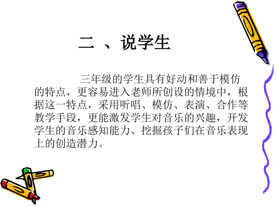 《我是小音乐家》课件_第3页