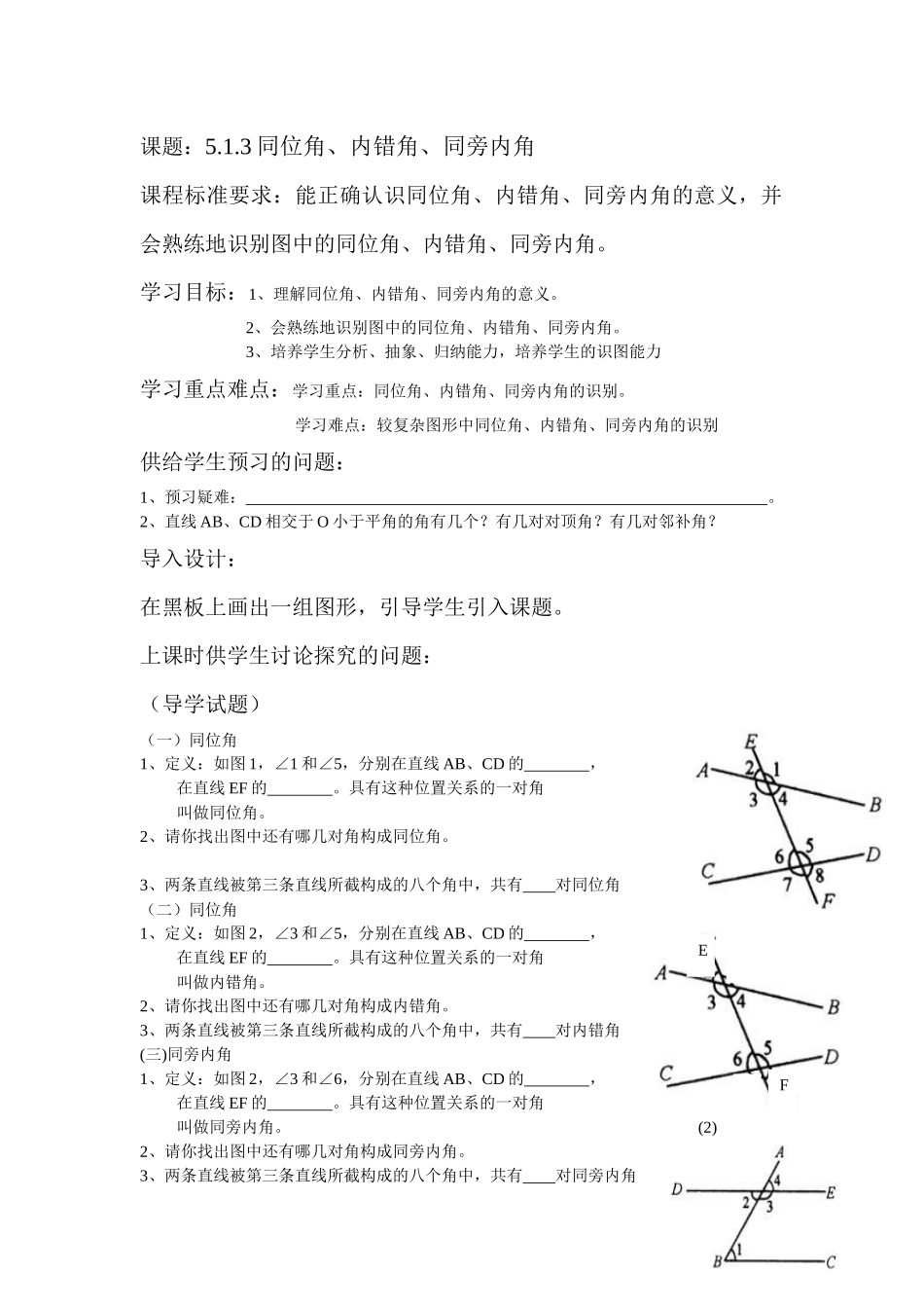 同位角内错角-(2)_第1页