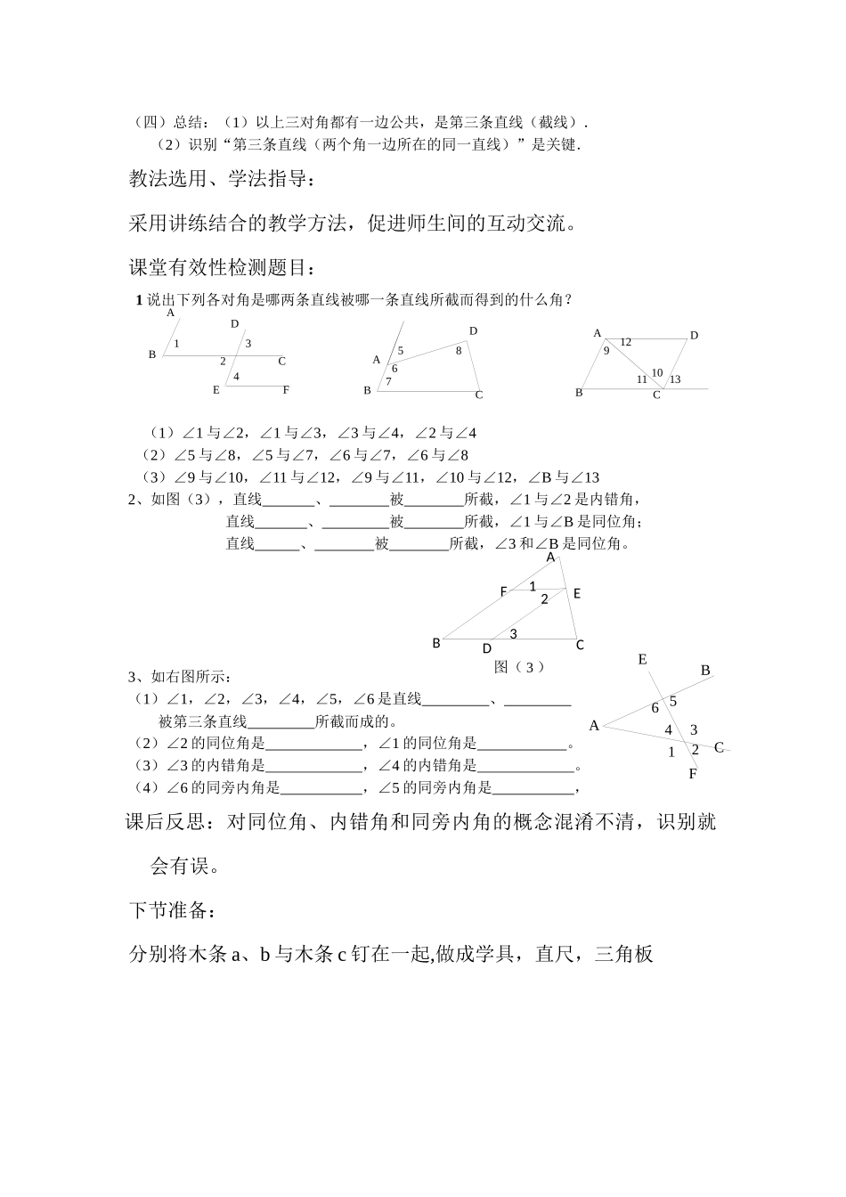 同位角内错角-(2)_第2页