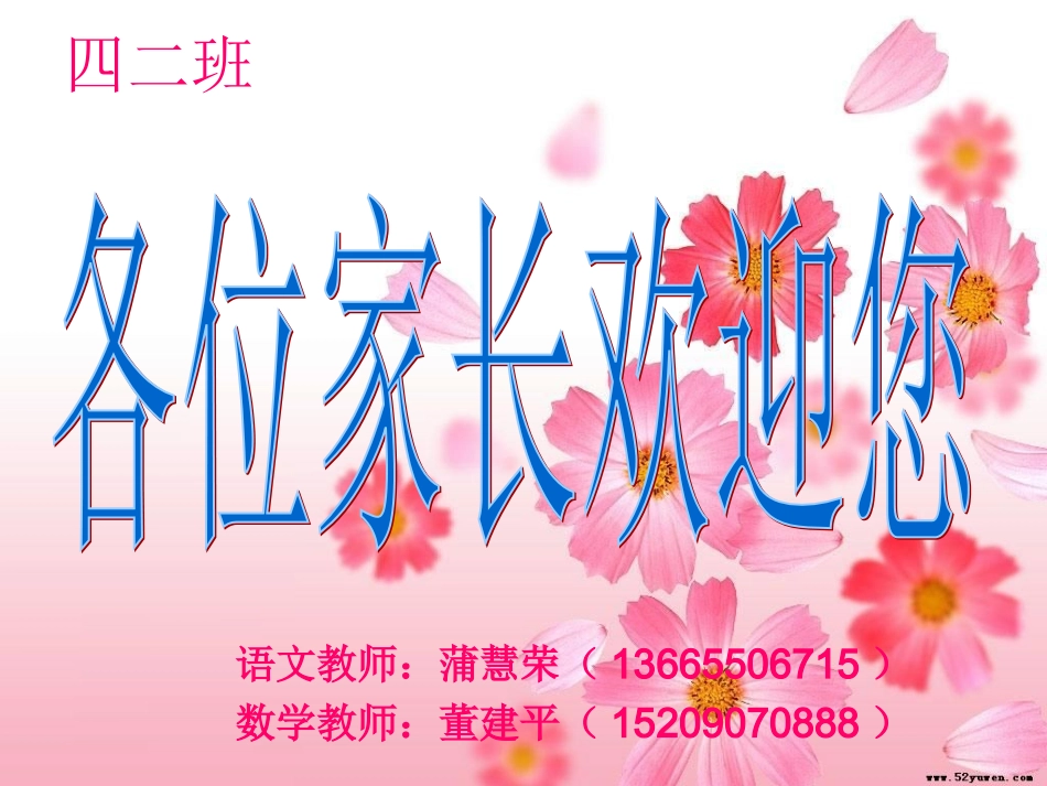 1121日四二班家长会_第1页