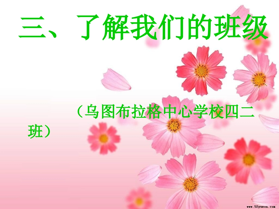 1121日四二班家长会_第3页