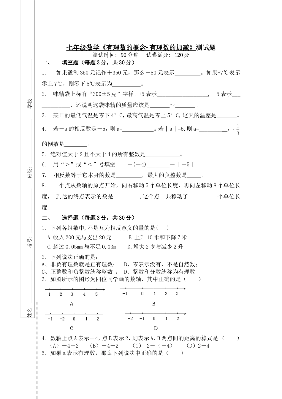 秋季第一次月考试卷_第1页