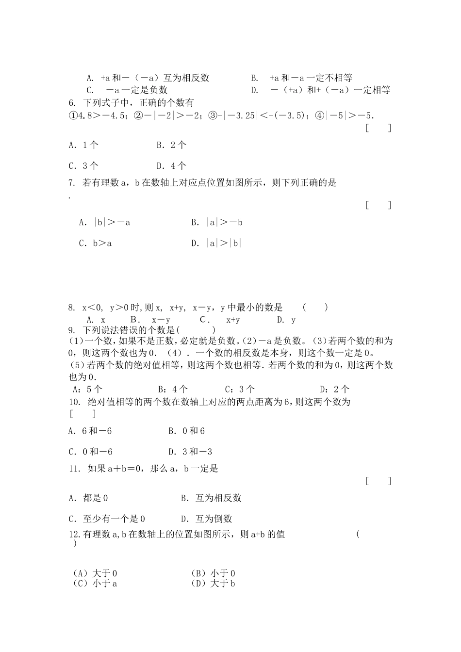 秋季第一次月考试卷_第2页