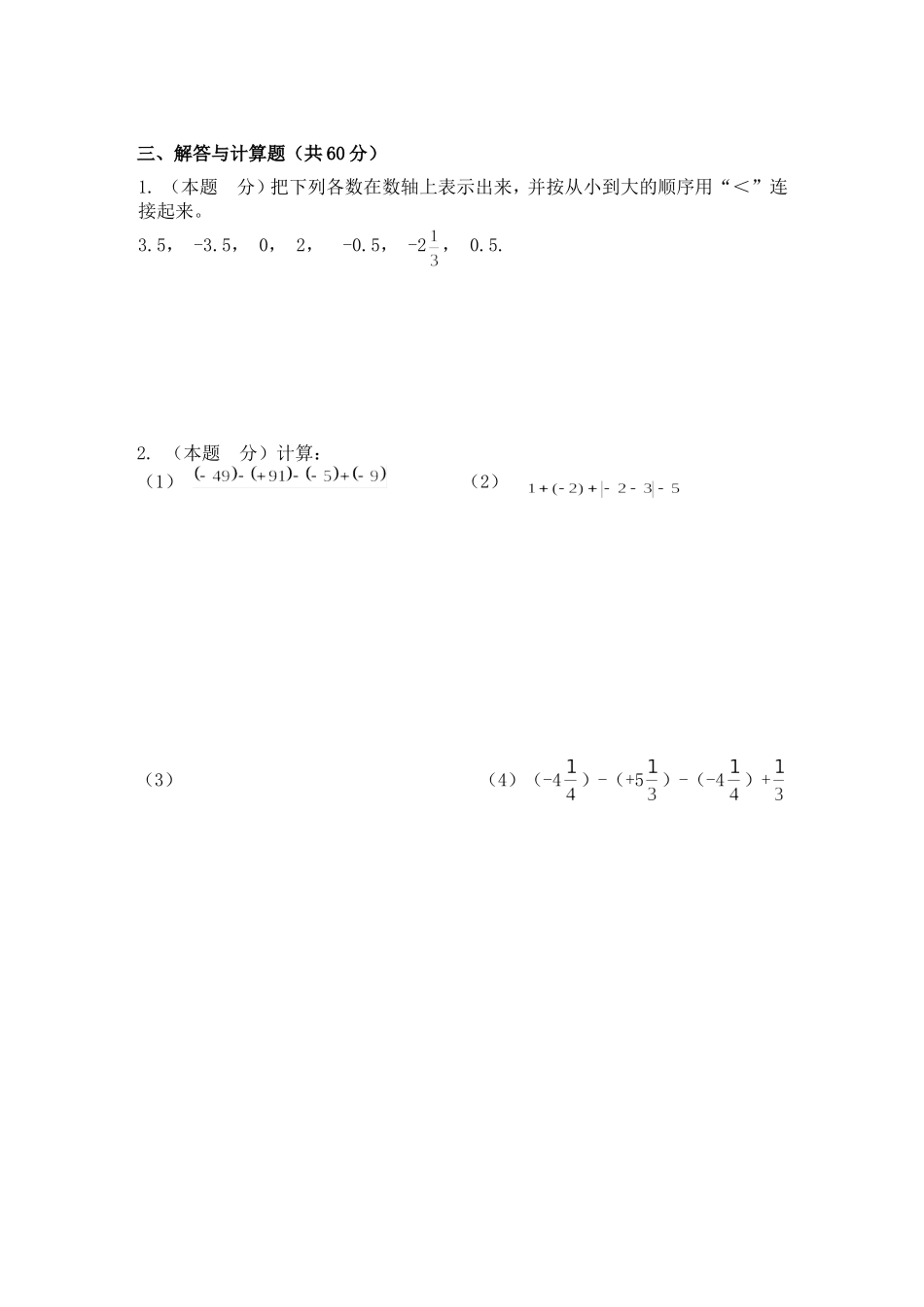 秋季第一次月考试卷_第3页