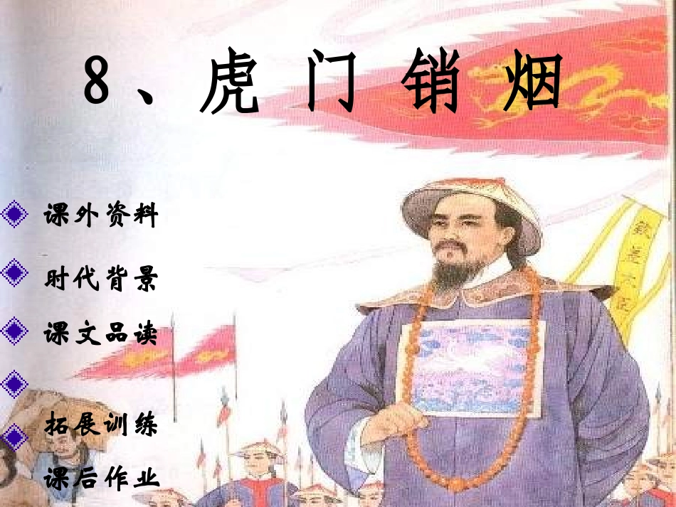 《虎门销烟》_第3页