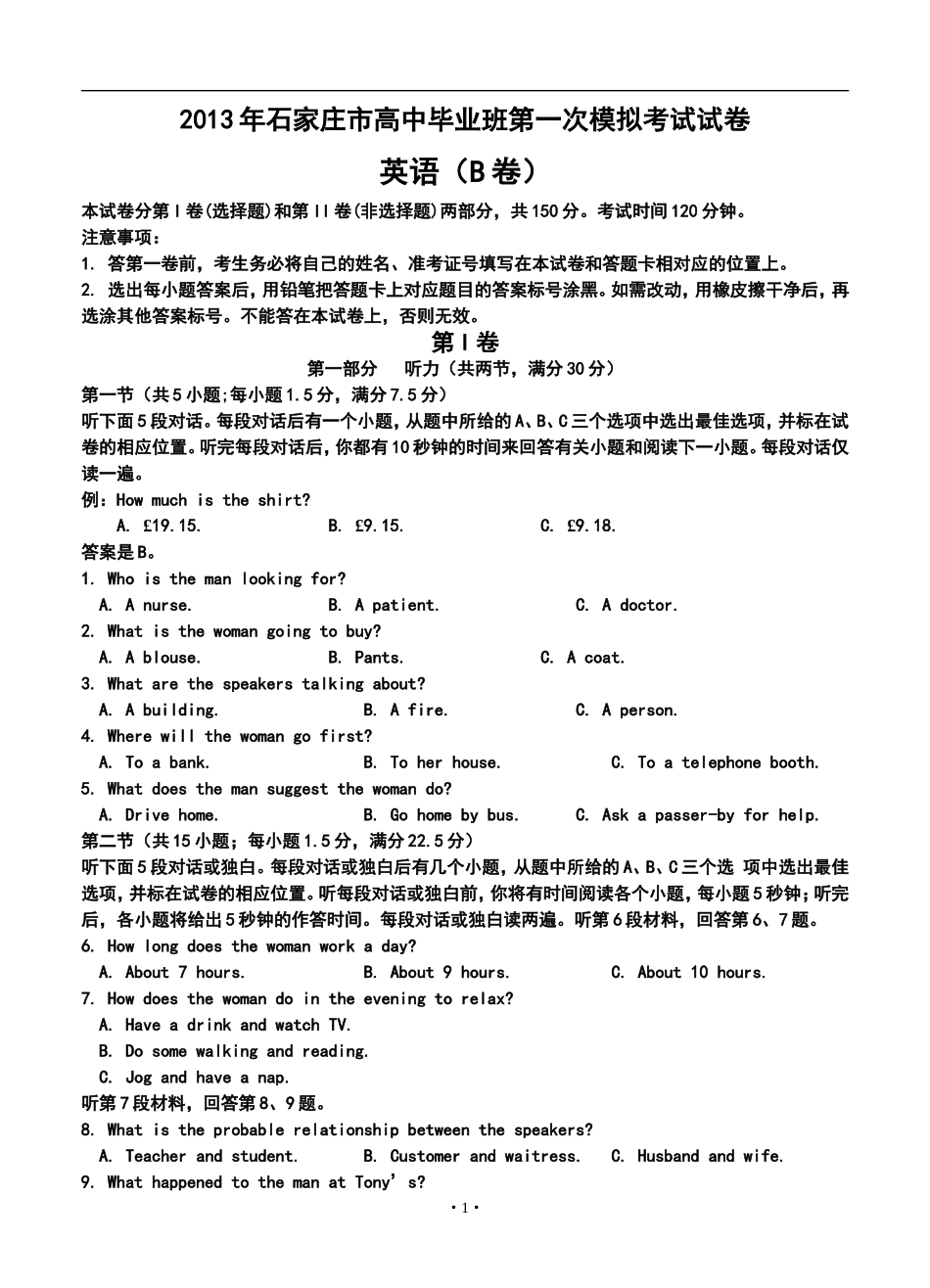 2013届河北省石家庄市高三一模英语试题及答案_第1页