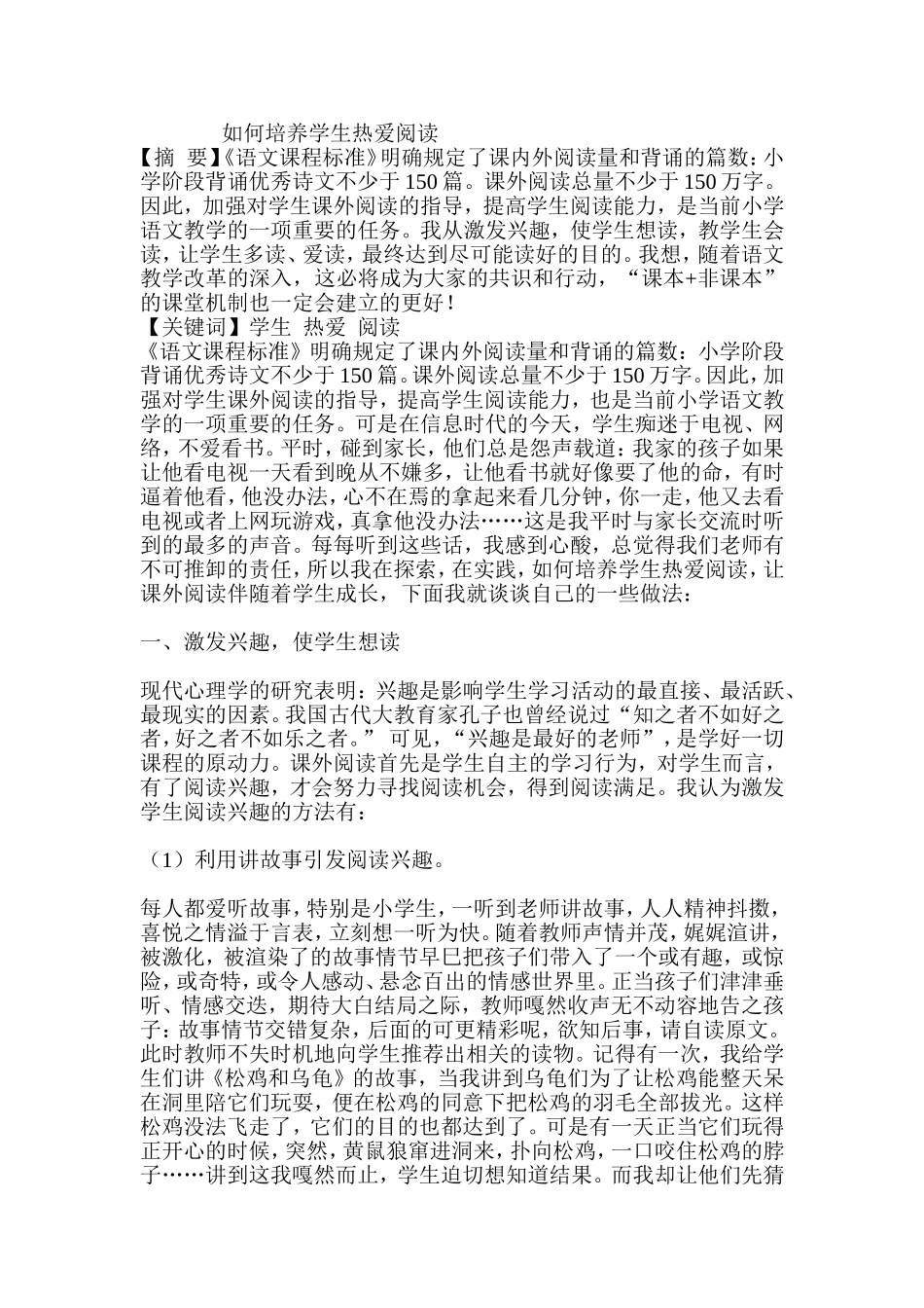 如何培养学生热爱阅读_第1页